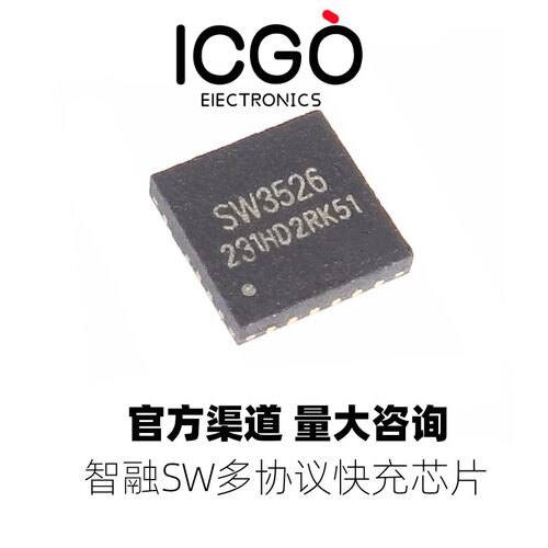 全新原装智融SW3526810