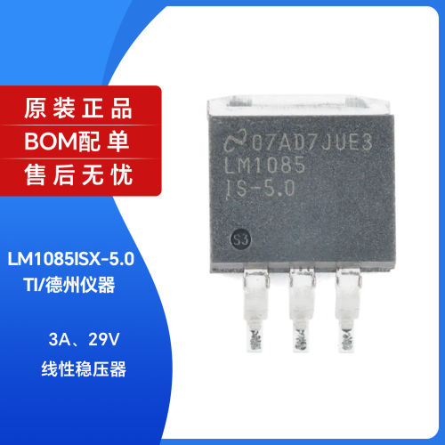原装正品贴片LM1085ISX
