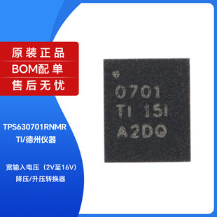 原装正品 TPS630701RNMR 印丝0701 VQFN-HR-15 降压/升压转换器
