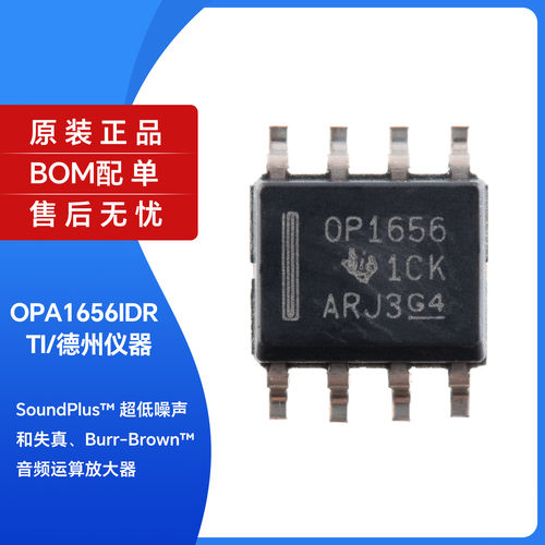 原装正品OPA1656IDR印