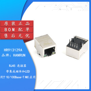 原装正品 HR913129A RJ45插座 100Base-T WiFi网络连接器 带LED