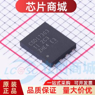 全新原装 CSD17303Q5 30V N沟道开关IC 场效电晶体 MOS管 封装DFN