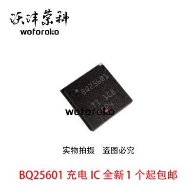 全新 BQ25601 BQ25895 BQ25601RTWR 手机充电芯片IC 贴片QFN-24