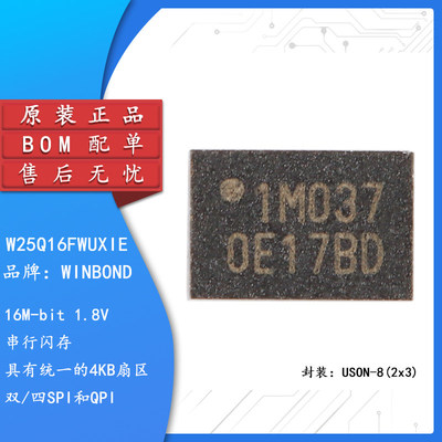 原装正品贴片W25Q16FWU