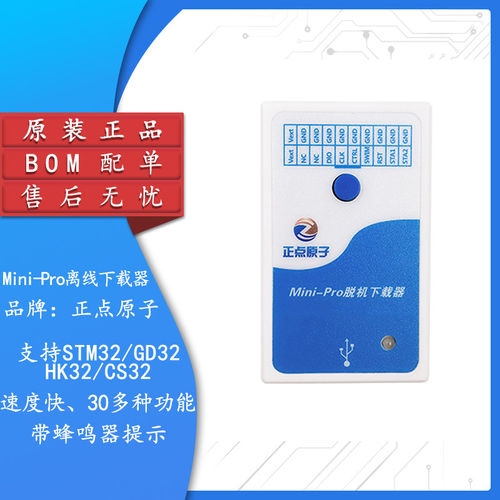 【正点原子】STM32脱机