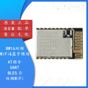 【】RTL8720DN BW16蓝牙模组 双频WiFi+低功耗5.0模块