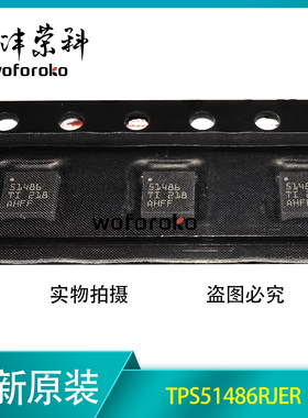 全新原装 TPS51486 TPS51486RJER QFN 贴片 电源管理芯片