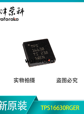 原装正品TPS16630RGER TPS16630封装QFN24 浪涌保护器 现货可直拍