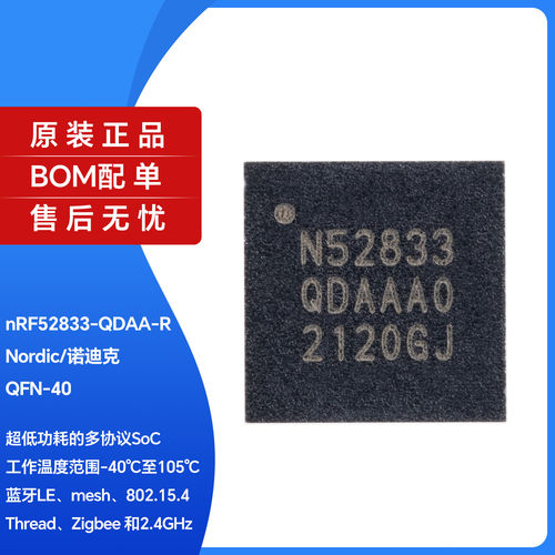 原装正品NRF52833-QD印