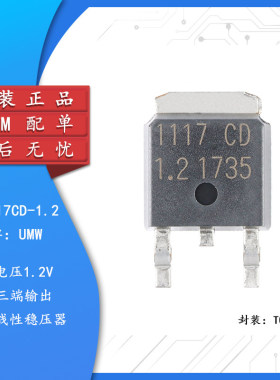 原装正品 UMW AMS1117CD-1.2 TO-252 低压差线性稳压器LDO芯片