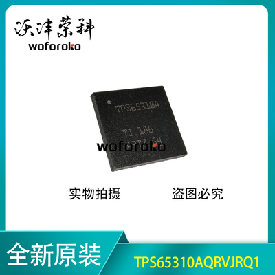 TPS65310AQRVJRQ1 TPS65310A 封装QFN56 线性电压调节 全新原装