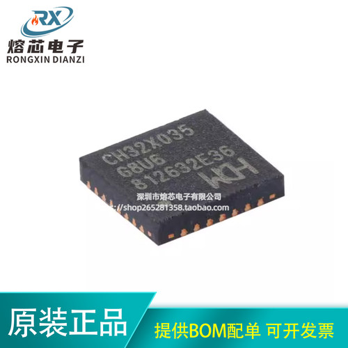 原装正品 CH32X035G8U6 QFN-28 RISC-V内核 32位微控制器-MCU