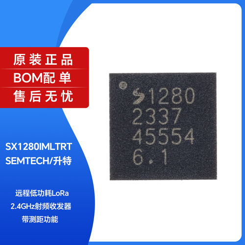 原装正品SX1280IMLTR印