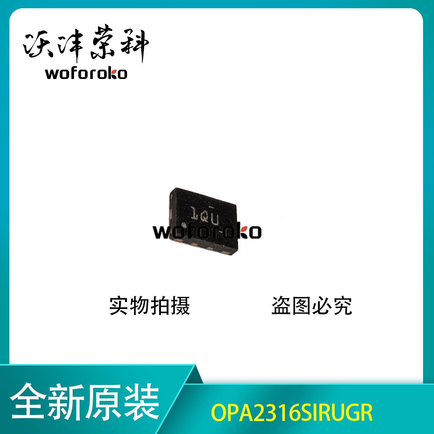 原装正品 OPA2316SIRUGR 丝印1QU 封装X2QFN-10 运算放大器芯片
