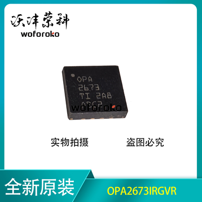 原装正品 OPA2673IRGVR OPA2673 QFN 运算放大器芯片