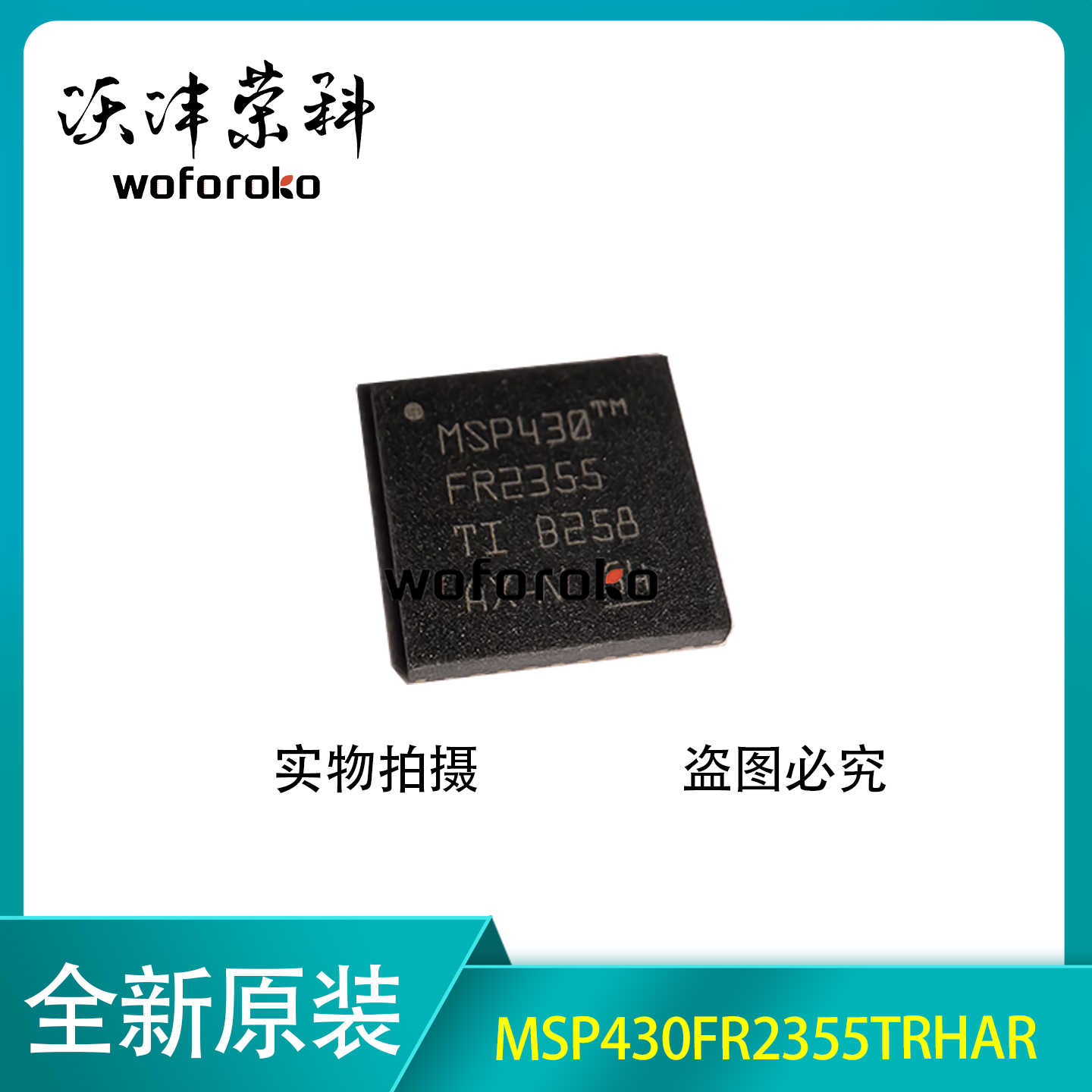 MSP430FR2355TRHAR VQFN-40 丝印MSP430FR2355 MCU微控制器单片机