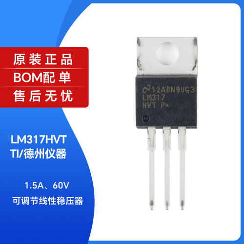 原装正品直插LM317HVTO