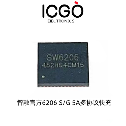 智融SW6206电流5AG无线
