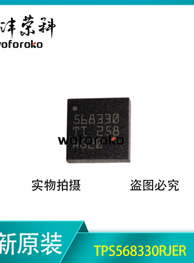原装正品 TPS568330RJER 丝印568330  VQFN20 DC-DC电源芯片