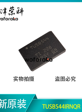 TUSB544IRNQR TUSB544 QFN 全新原装 现货 可直拍