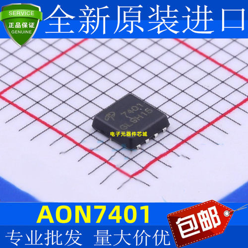 全新现货AON7401贴片PD