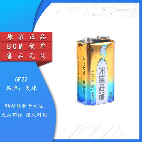 正品天球9V电池碳性6F