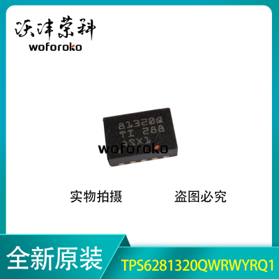 全新原装 TPS6281320QWRWYRQ1 丝印81320Q VQFN-9 DC-DC电源芯片