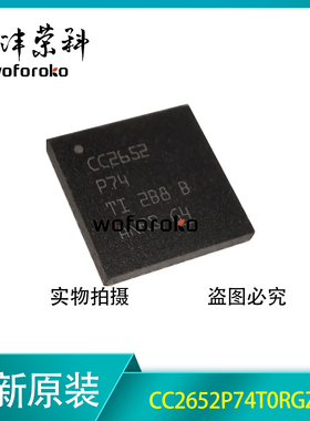 CC2652P74T0RGZR CC2652P74 VQFN-48 贴片 无线收发芯片 全新原装