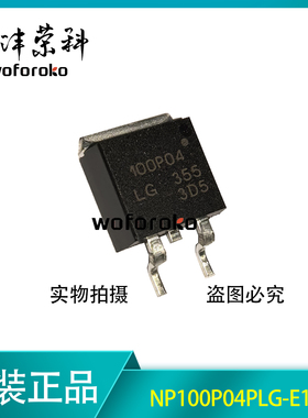 NP100P04PLG-E1-AY 丝印100P04 TO-263 贴片 场效应管 原装正品