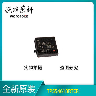 54618 原装 TPS54618RTER 全新 TPS54618 TPS54618RTET 芯片