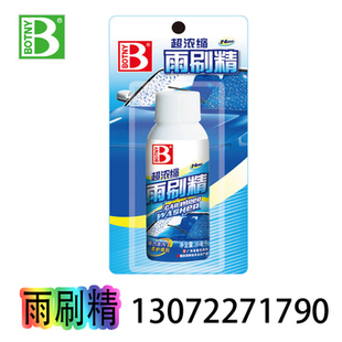 保赐利超浓缩雨刷精汽车玻璃水雨刮水车用玻璃清洁高效玻璃去污水