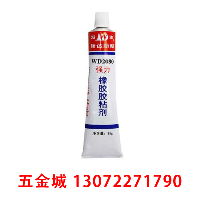 上海康达化工万达WD2080强力橡胶胶粘剂 万达胶粘剂 多功能胶 85g
