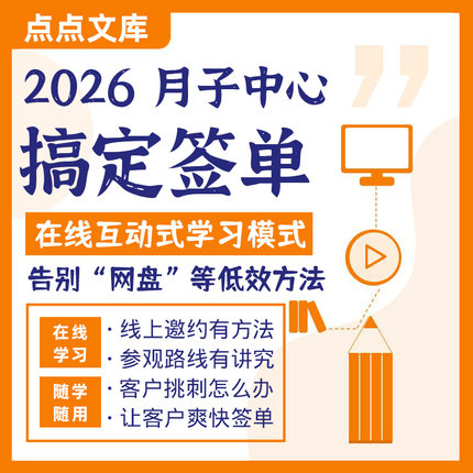 2026月子中心搞定签单成交销售话术技巧套路学习产后邀约客户流程