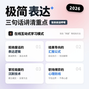 极简表达三句话讲清重点职场沟通技巧个人成长认知提升逻辑汇报