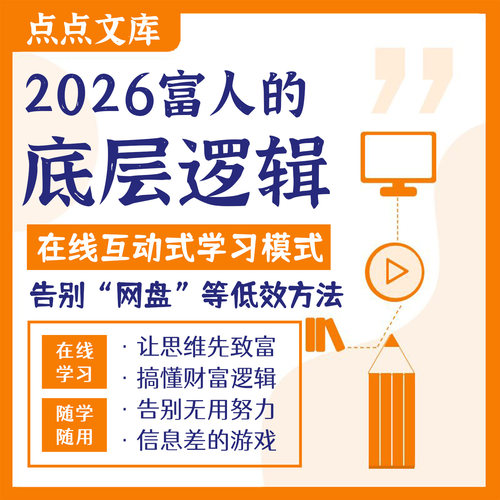 富人有钱人的底层逻辑思考模型生活生意创业模式财富逻辑玩法逆袭