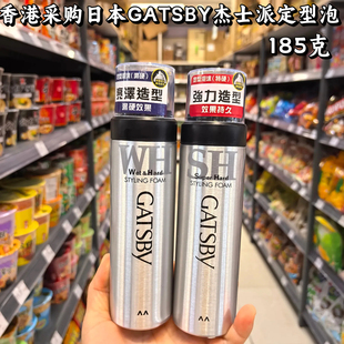 港版日本GATSBY杰士派定型泡沫强力造型摩丝效果特强持久耐湿185g