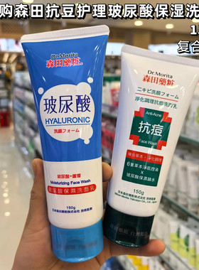 香港购 台湾森田药妆草本抗痘洗面奶150g净化控油玻尿酸舒缓洁净