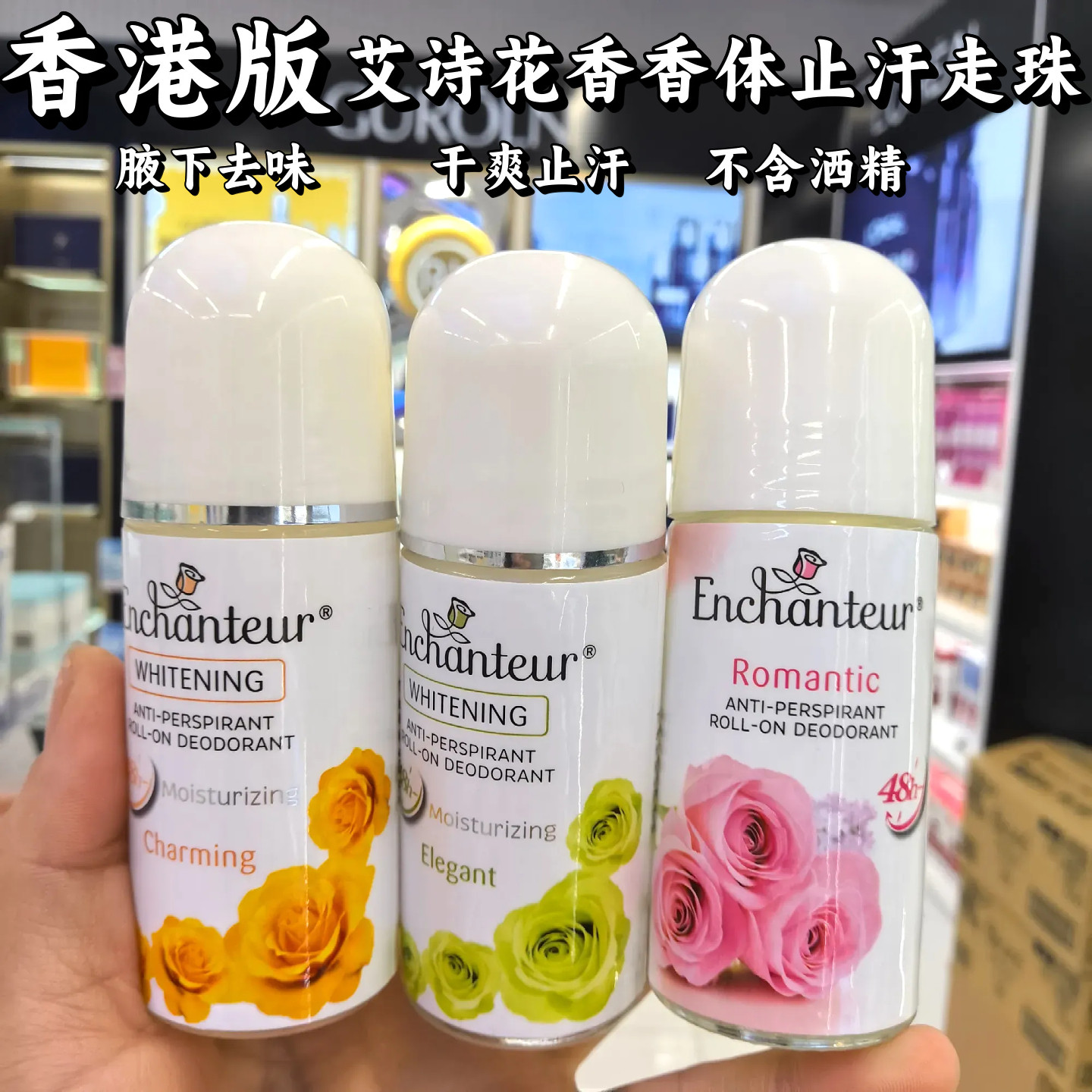 香港购香港艾诗走珠止汗露女士腋下干爽止汗浪漫魅力蜜意雅倩花香
