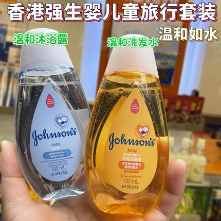 香港版强生婴儿温和洗发露水沐浴露旅行套装旅游100ml儿童温和