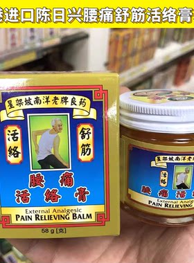 香港原装 陈日兴星架坡南洋老牌腰膏身体按摩膏58g按摩霜