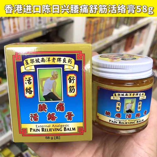 香港原装 陈日兴星架坡南洋老牌腰膏身体按摩膏58g按摩霜