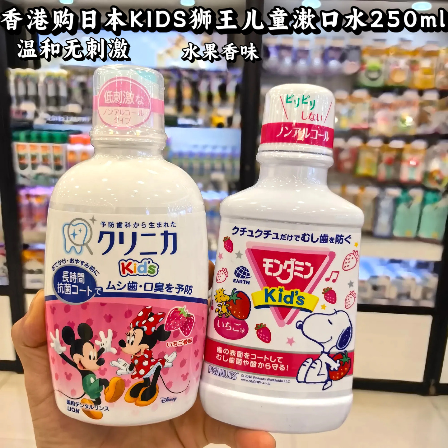 香港购日本KIDS狮王儿童漱口水250ml牙齿杀菌去渍防蛀清新无刺激图片