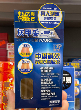 香港正品乐道灰甲妥安甲适灰甲液灰指甲修护液高渗透啫喱大学配方
