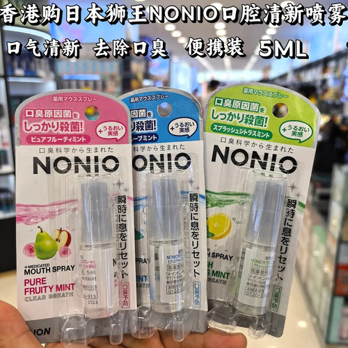 日本LION狮王口喷nonio口气清新喷雾剂去口腔异味口臭持久无酒精