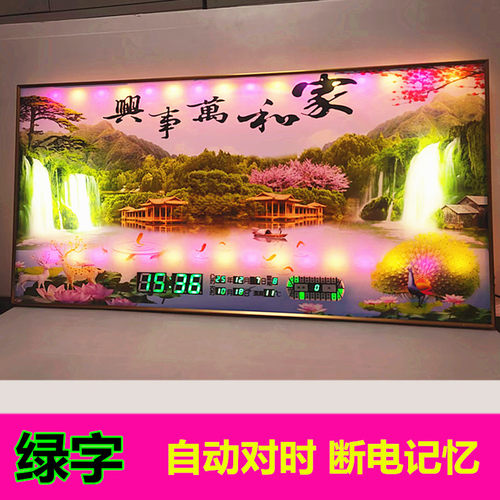 动态流水北极星电子钟万年历