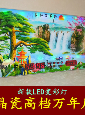 晶瓷彩灯动态流水万年历电子钟日历山水挂钟客厅新款大风景大尺寸