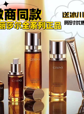 缇丽莎尔GIMISS抗衰套装官网正品小缇护肤品水乳眼霜精华精油保湿