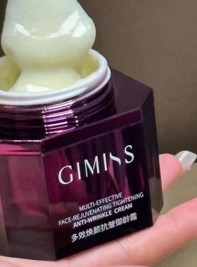 正品全码缇丽莎尔紫色面霜GIMISS御龄霜焕颜抗皱脸部补水修护微商