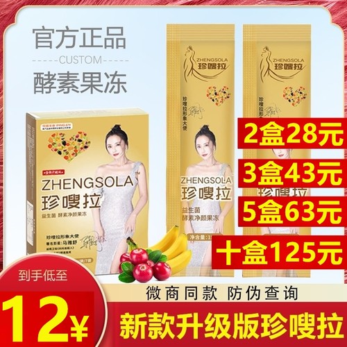 新品酵素净颜珍嗖啦一代女皇果冻