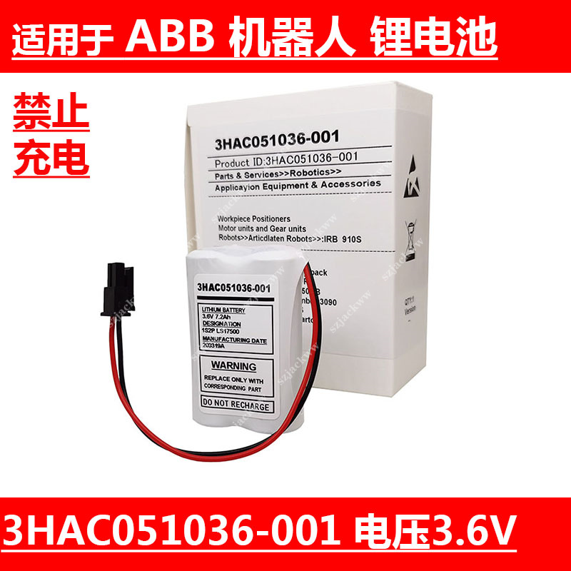 3HAC051036-001原装锂电池3.6V